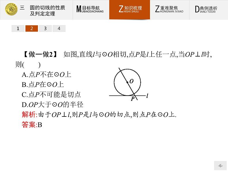 数学人教A版选修4-1课件：2.3 圆的切线的性质及判定定理06