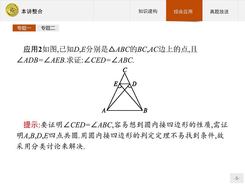 数学人教A版选修4-1课件：本讲整合205