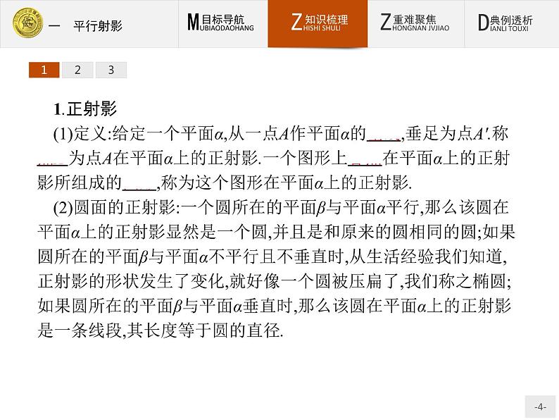 数学人教A版选修4-1课件：3.1 平行射影04