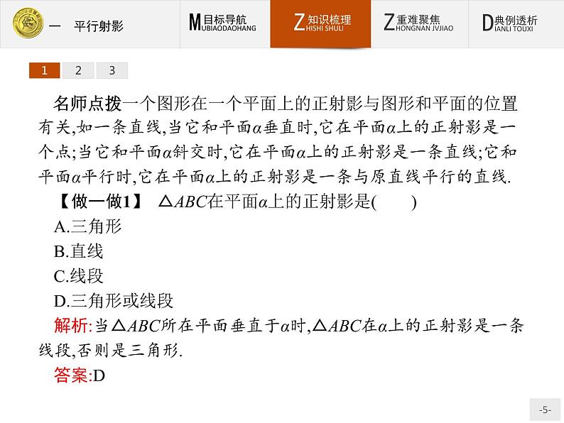 数学人教A版选修4-1课件：3.1 平行射影05