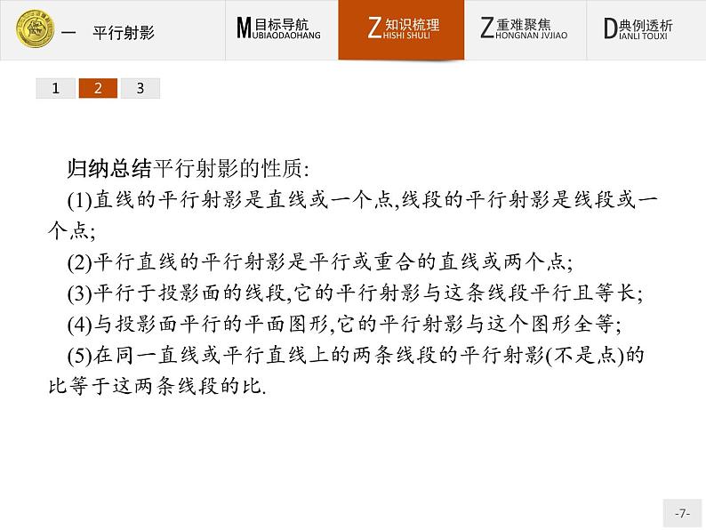 数学人教A版选修4-1课件：3.1 平行射影07
