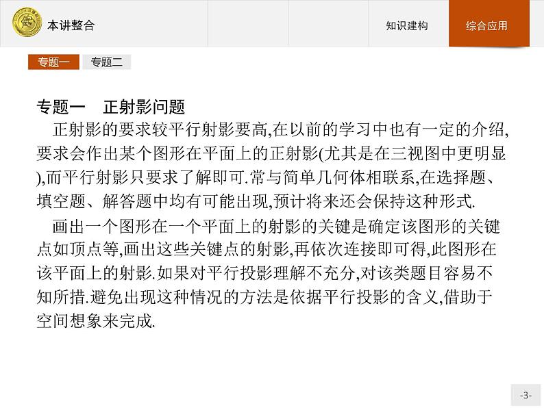 数学人教A版选修4-1课件：本讲整合303