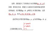 人教版高中数学选修4-4课件：第一讲四柱坐标系与球坐标系简介