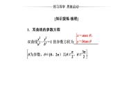 人教版高中数学选修4-4课件：第二讲二第2课时双曲线的参数方程和抛物线的参数方程