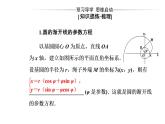 人教版高中数学选修4-4课件：第二讲四渐开线与摆线