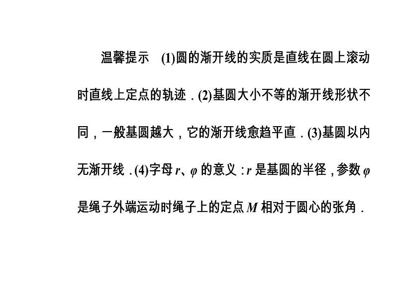 人教版高中数学选修4-4课件：第二讲四渐开线与摆线05