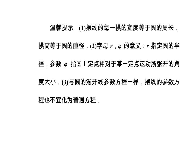 人教版高中数学选修4-4课件：第二讲四渐开线与摆线08