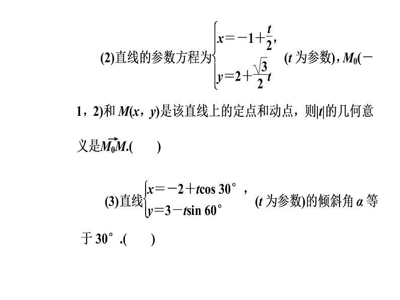 人教版高中数学选修4-4课件：第二讲三直线的参数方程08