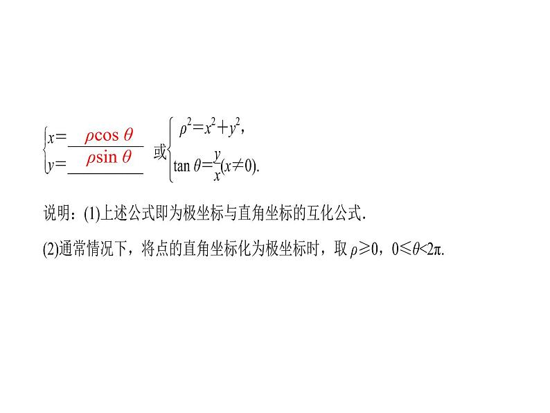 人教版数学选修4-4课件 1.2　极坐标系07