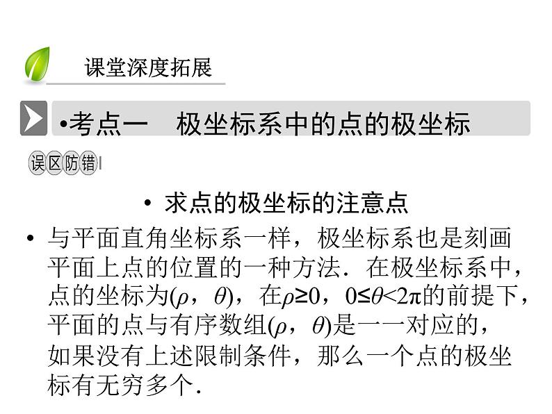 人教版数学选修4-4课件 1.2　极坐标系08