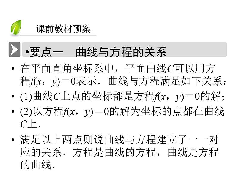 人教版数学选修4-4课件 1.3　简单曲线的极坐标方程04