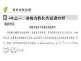 人教版数学选修4-4课件 2.1　曲线的参数方程 2.1.2