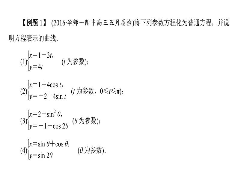 人教版数学选修4-4课件 2.1　曲线的参数方程 2.1.206