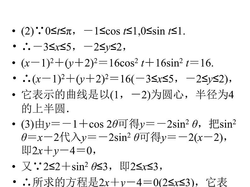 人教版数学选修4-4课件 2.1　曲线的参数方程 2.1.208