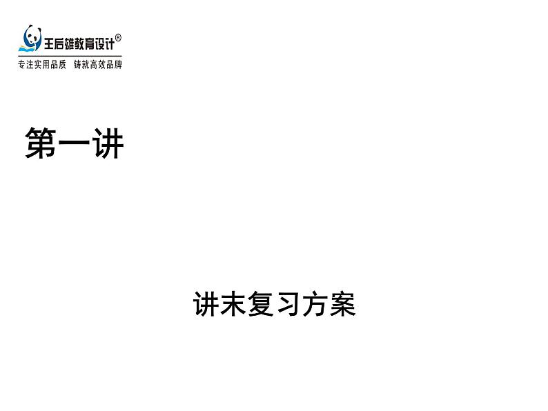 人教版数学选修4-4课件 讲末复习方案101