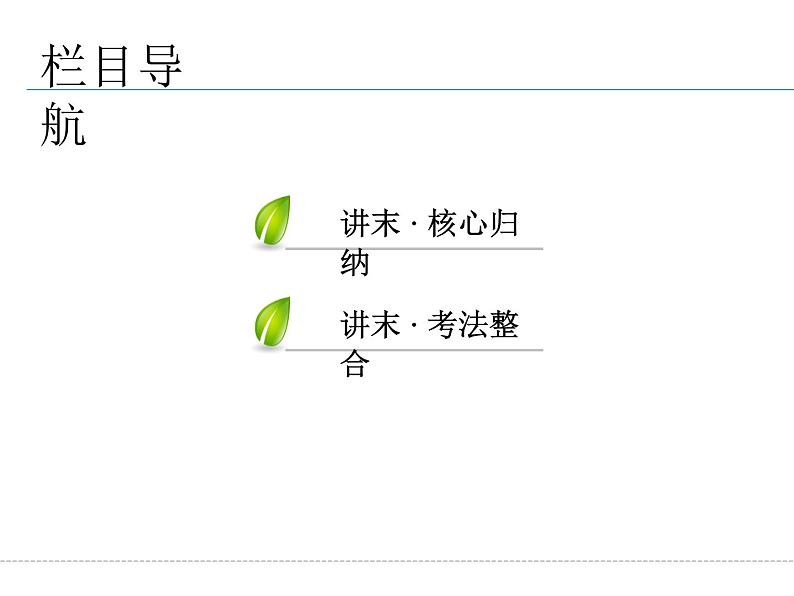 人教版数学选修4-4课件 讲末复习方案102