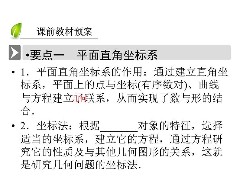 人教版数学选修4-4课件 1.1　平面直角坐标系06