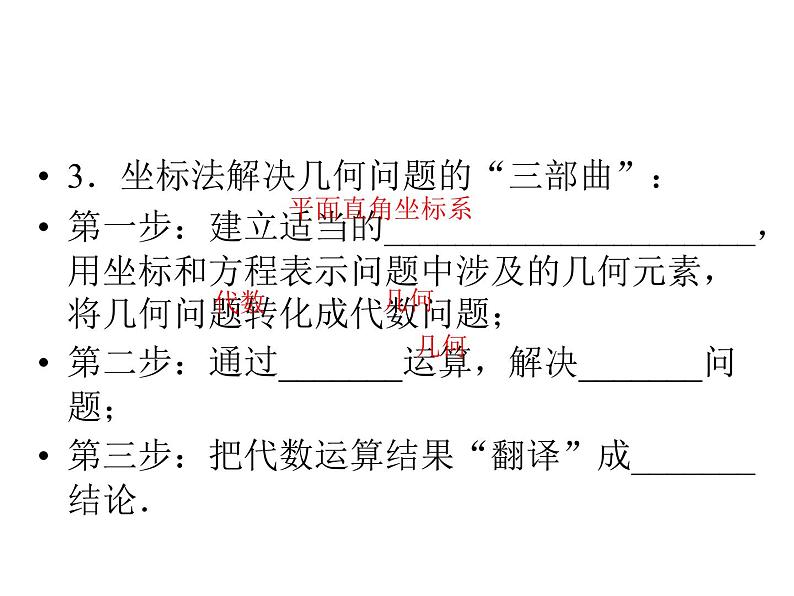 人教版数学选修4-4课件 1.1　平面直角坐标系07