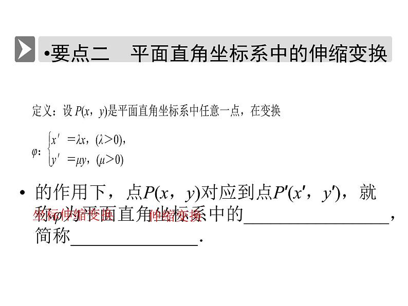 人教版数学选修4-4课件 1.1　平面直角坐标系08