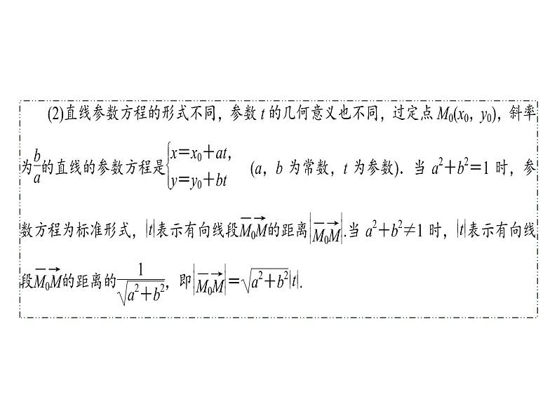 人教版数学选修4-4课件 2.3　直线的参数方程07