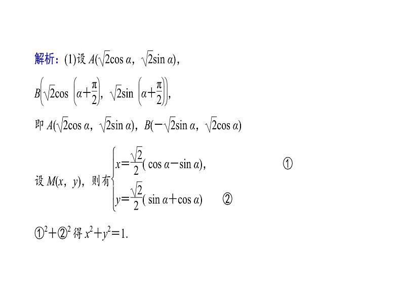 人教版数学选修4-4课件 讲末复习方案206