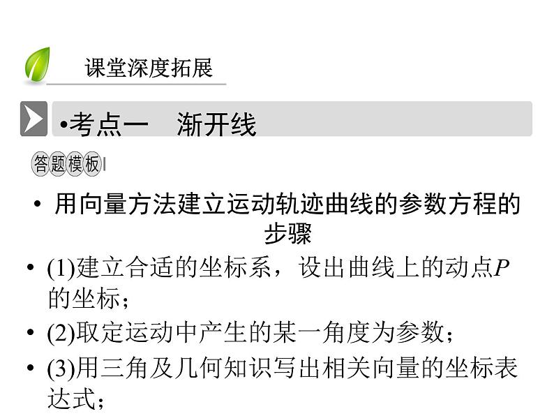 人教版数学选修4-4课件 2.4　渐开线与摆线06
