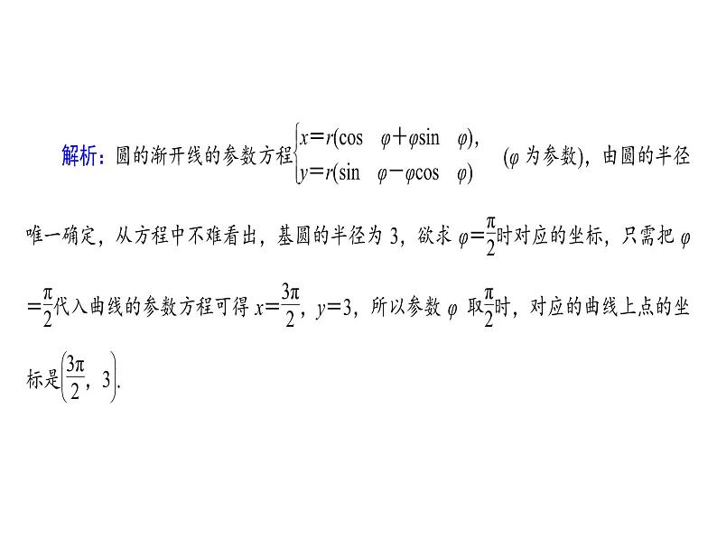 人教版数学选修4-4课件 2.4　渐开线与摆线08