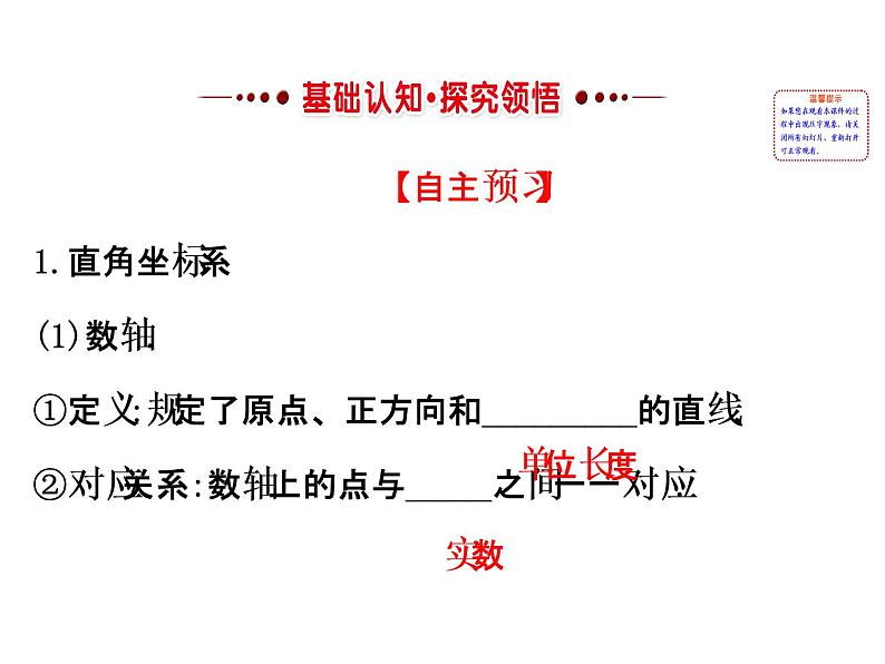 人教版高中数学选修4-4课件：1.1平面直角坐标系02