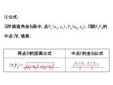 人教版高中数学选修4-4课件：1.1平面直角坐标系