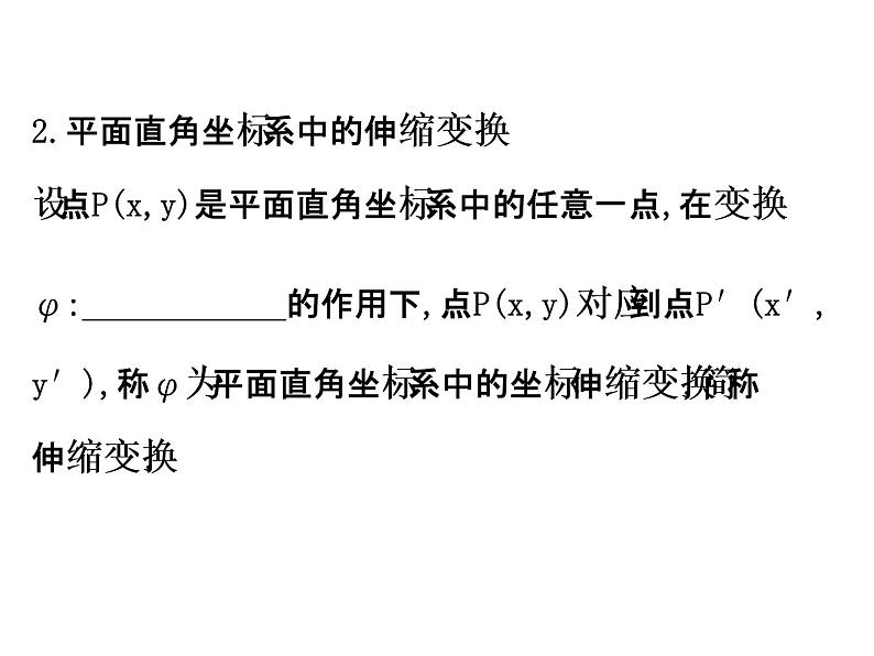人教版高中数学选修4-4课件：1.1平面直角坐标系06