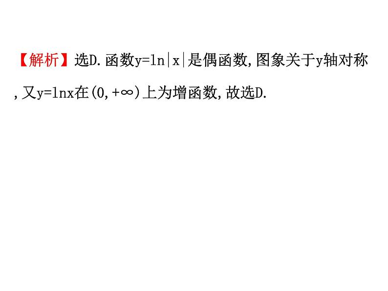 人教版高中数学选修4-4课件：1.1平面直角坐标系08