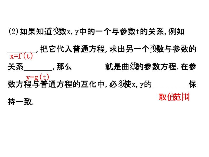人教版高中数学选修4-4课件：2.1曲线的参数方程 第二课时.204