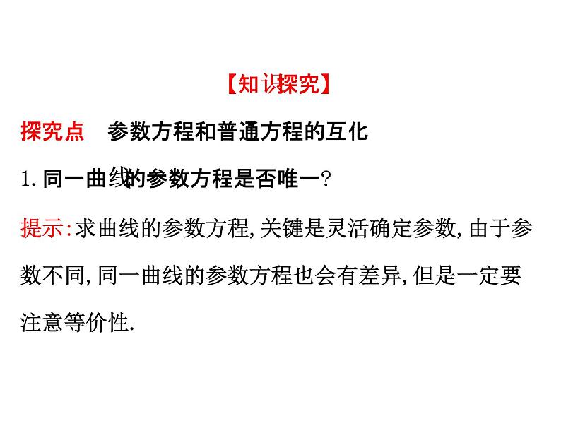 人教版高中数学选修4-4课件：2.1曲线的参数方程 第二课时.208