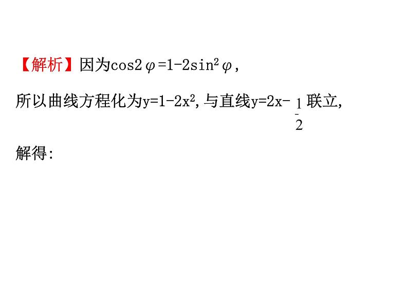 人教版高中数学选修4-4课件：2.2圆锥曲线的参数方程07