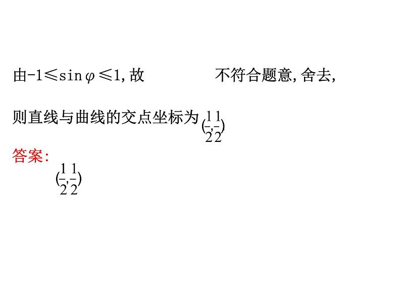 人教版高中数学选修4-4课件：2.2圆锥曲线的参数方程08