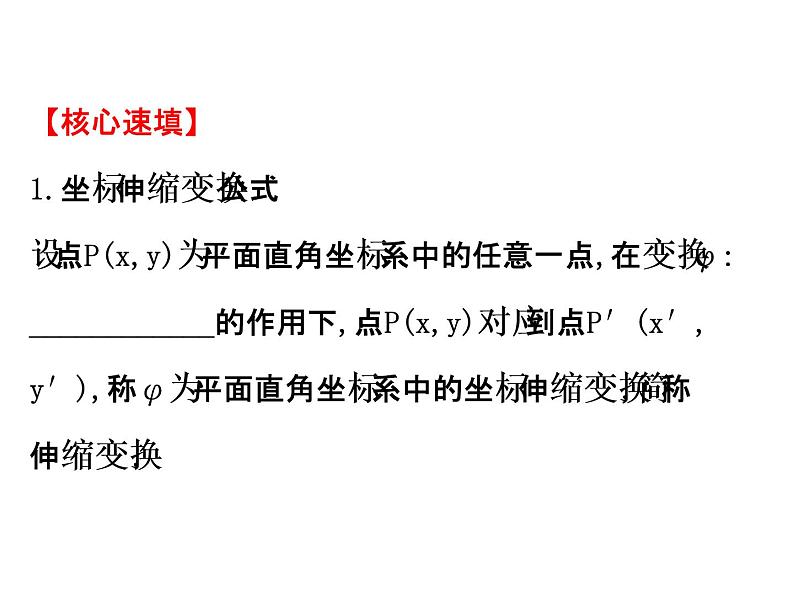 人教版高中数学选修4-4课件：模块复习课 第一课 （共39张PPT）03