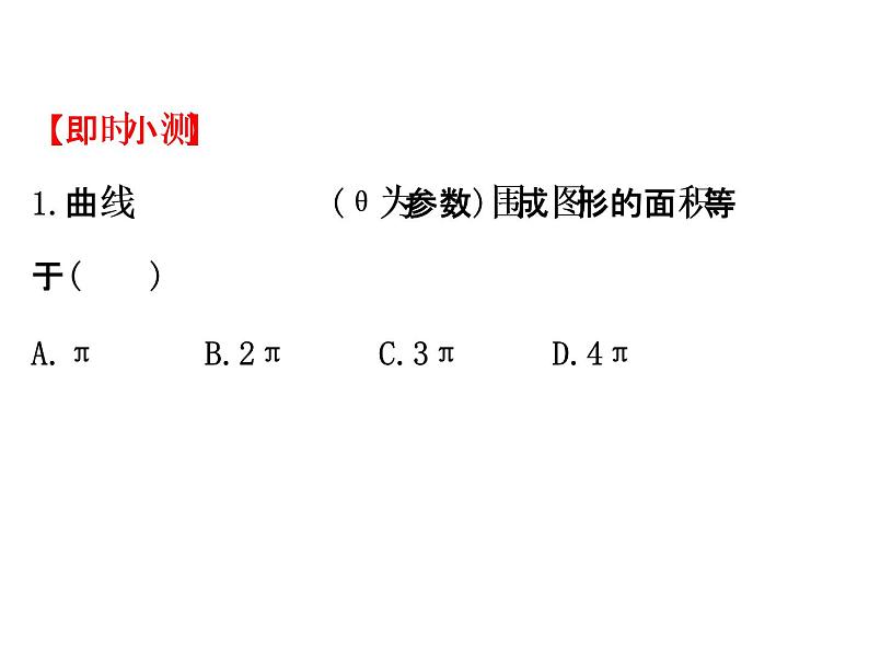 人教版高中数学选修4-4课件：2.1曲线的参数方程 第一课时.104