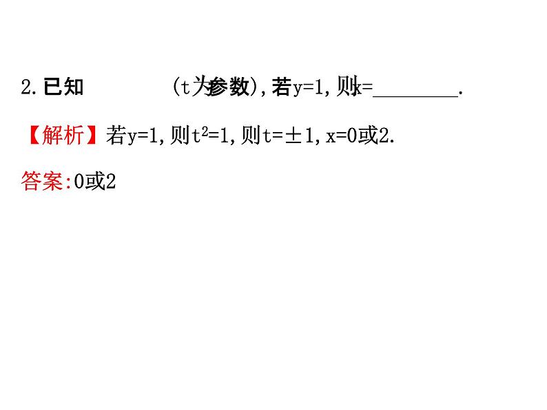 人教版高中数学选修4-4课件：2.1曲线的参数方程 第一课时.106