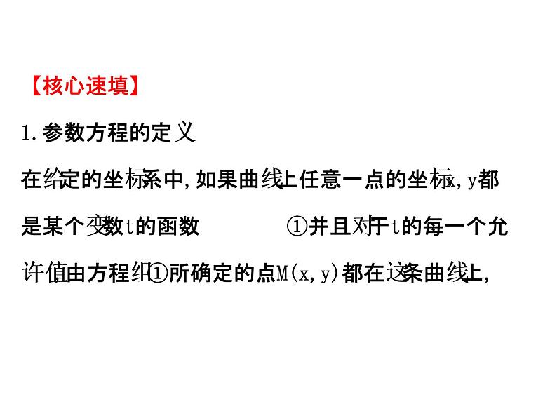 人教版高中数学选修4-4课件：模块复习课 第二课 （共59张PPT）03