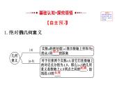 人教版高中数学选修4-5课件：1.2绝对值不等式.1