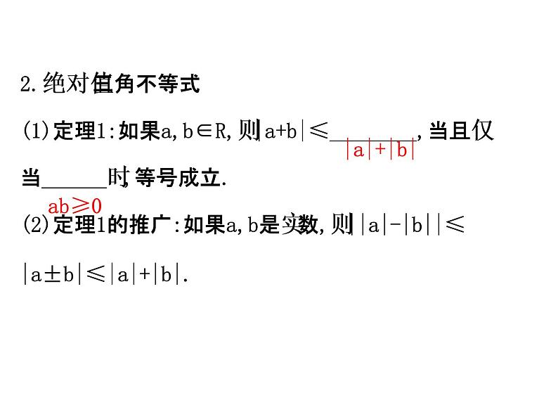 人教版高中数学选修4-5课件：1.2绝对值不等式.103