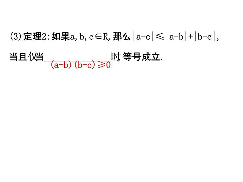 人教版高中数学选修4-5课件：1.2绝对值不等式.104
