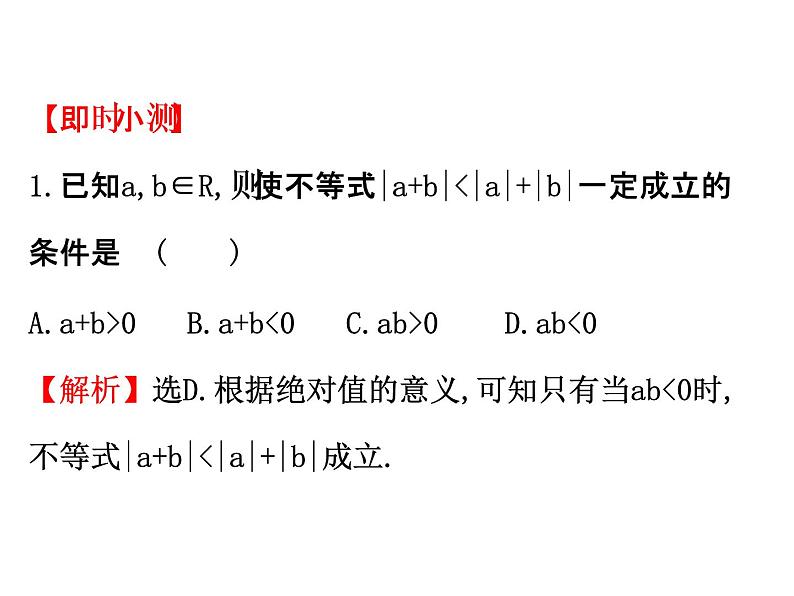 人教版高中数学选修4-5课件：1.2绝对值不等式.105