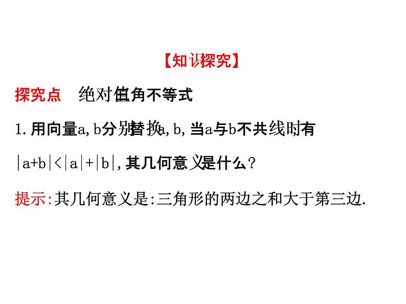 人教版高中数学选修4-5课件：1.2绝对值不等式.108