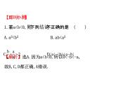 人教版高中数学选修4-5课件：1.1不等式.1