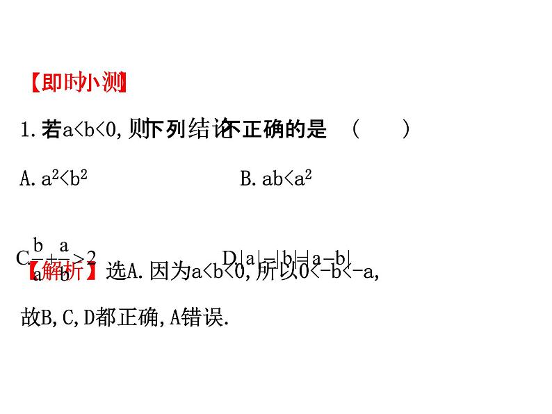 人教版高中数学选修4-5课件：1.1不等式.105