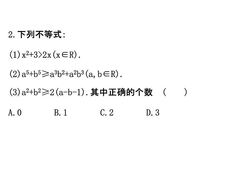 人教版高中数学选修4-5课件：1.1不等式.106