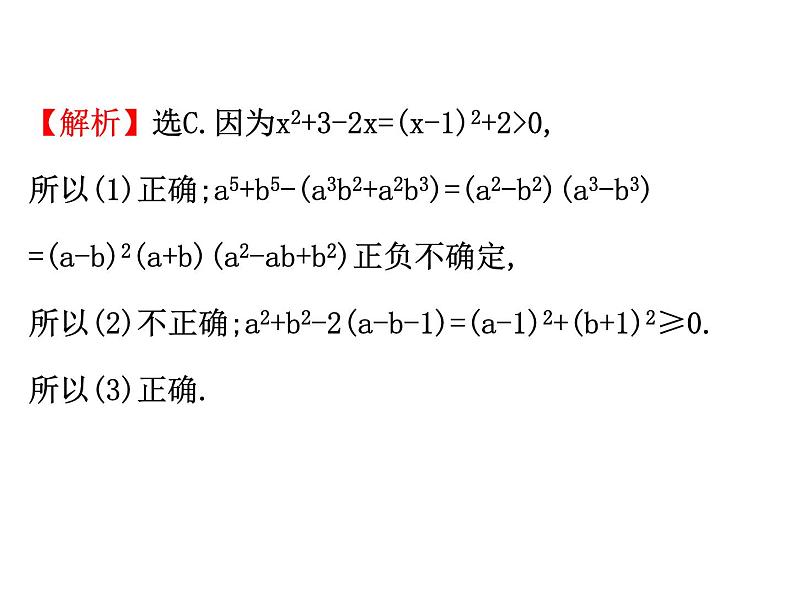 人教版高中数学选修4-5课件：1.1不等式.107