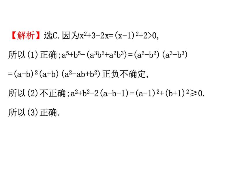 人教版高中数学选修4-5课件：1.1不等式.107