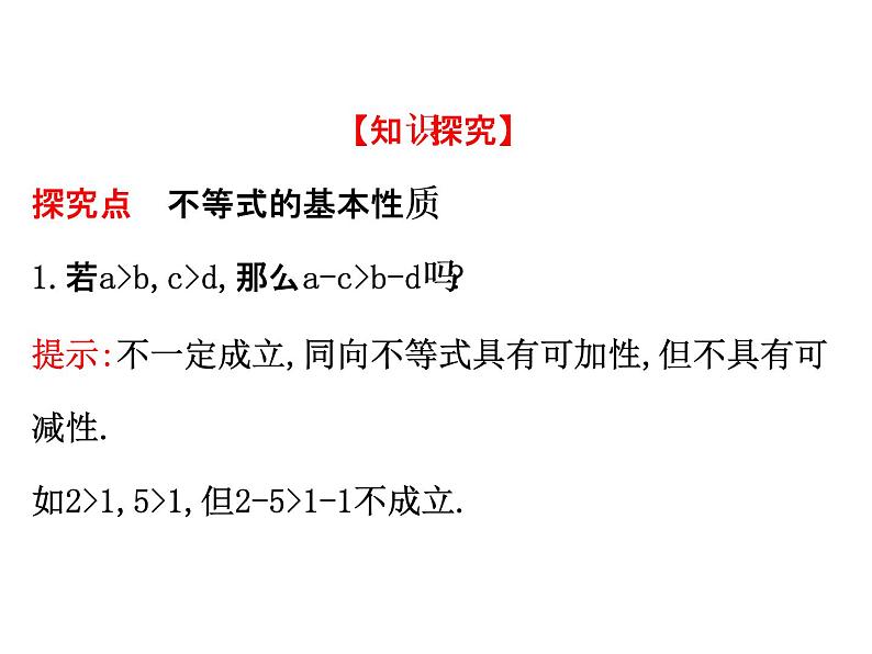 人教版高中数学选修4-5课件：1.1不等式.108
